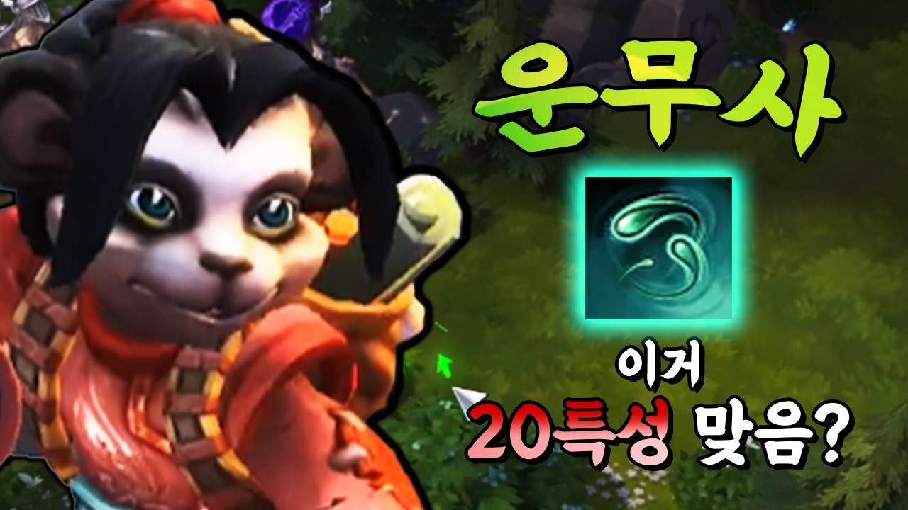 [히오스] 리리의 운룡 + 운무사 시너지로 최대한 활용해보면 쓸만..한가?