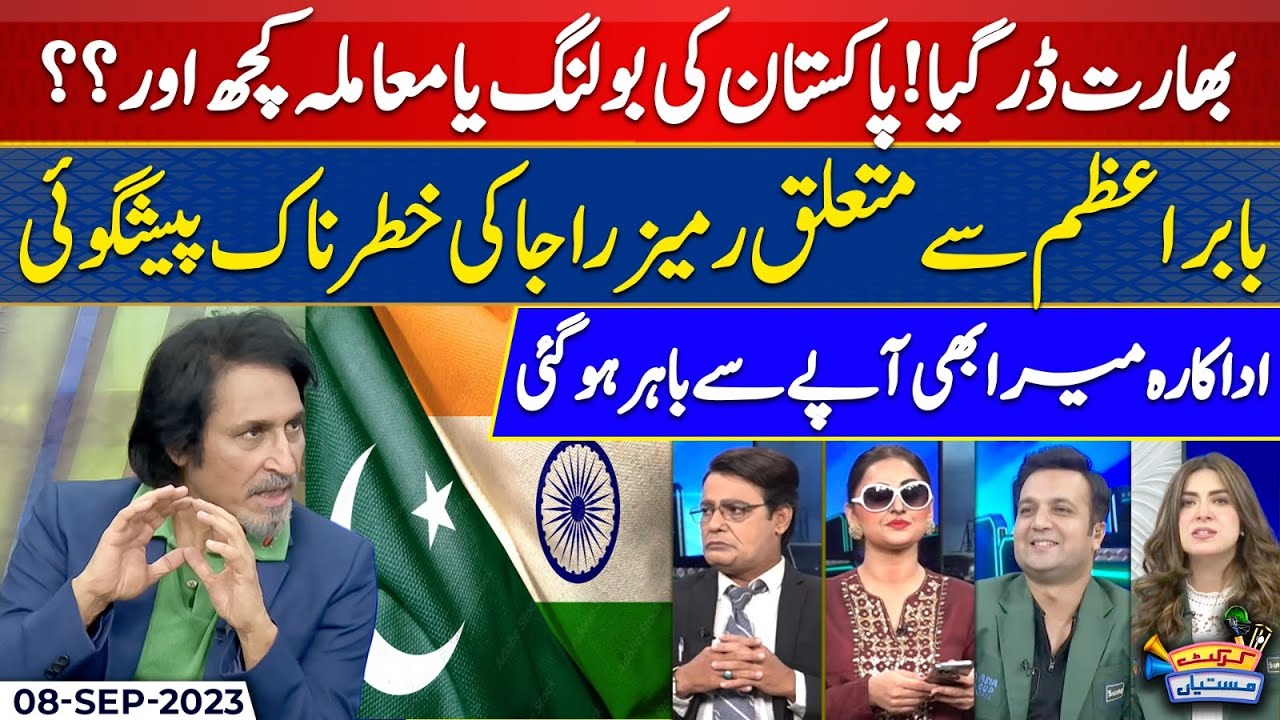 Aisa Cup 2023 | Ramiz Raja | Babar Azam | Virat Kohli | Cricket Mastiyan | Suno News Hd