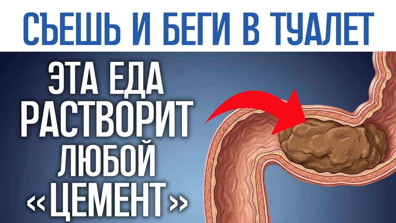 Научил всех ЗНАКОМЫХ! Запор исчезает НАВСЕГДА 