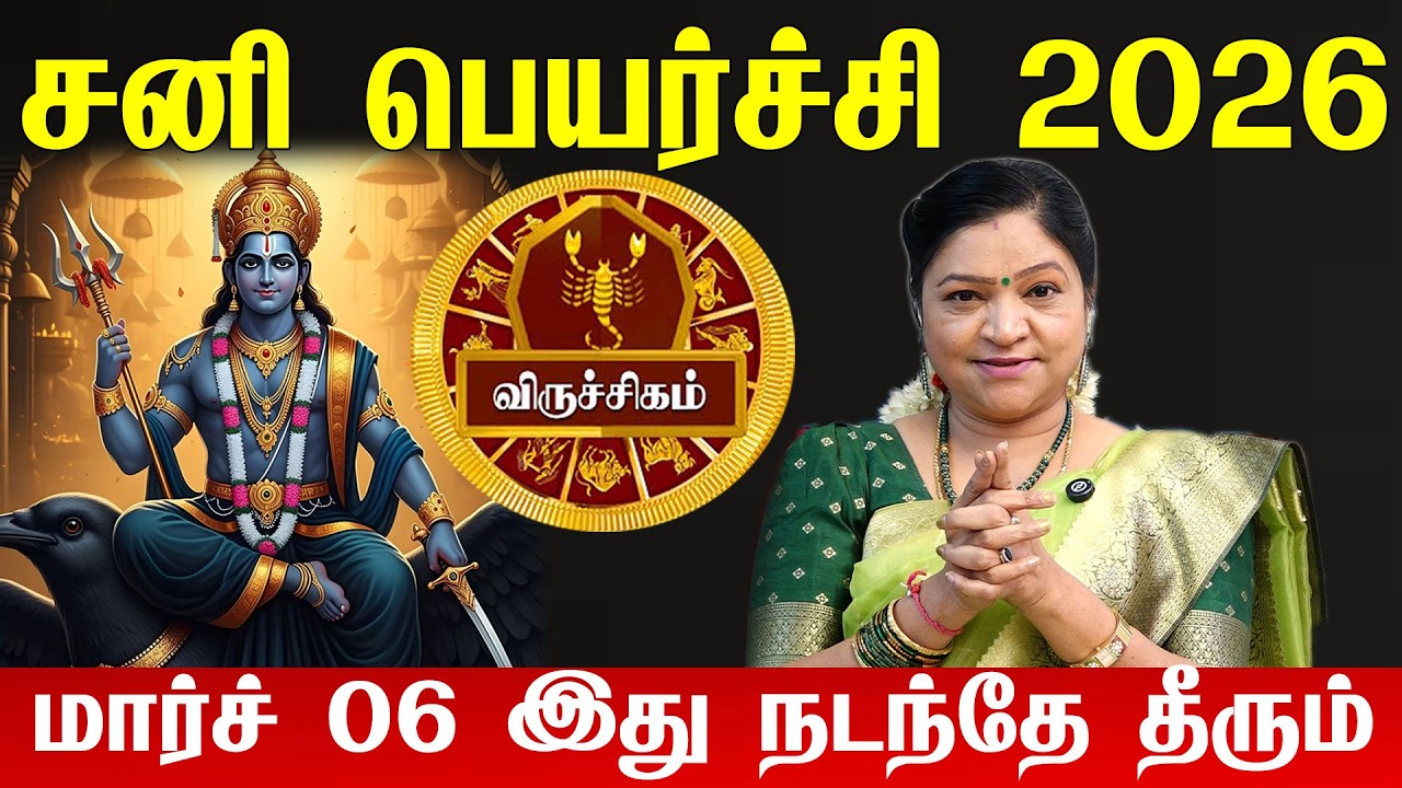 விருச்சிகம் - மார்ச் 6 சனி எழுதபோகும் கணக்கு! 100% இதுதான் நடக்கும்! Sani Peyarchi - viruchigam 2026