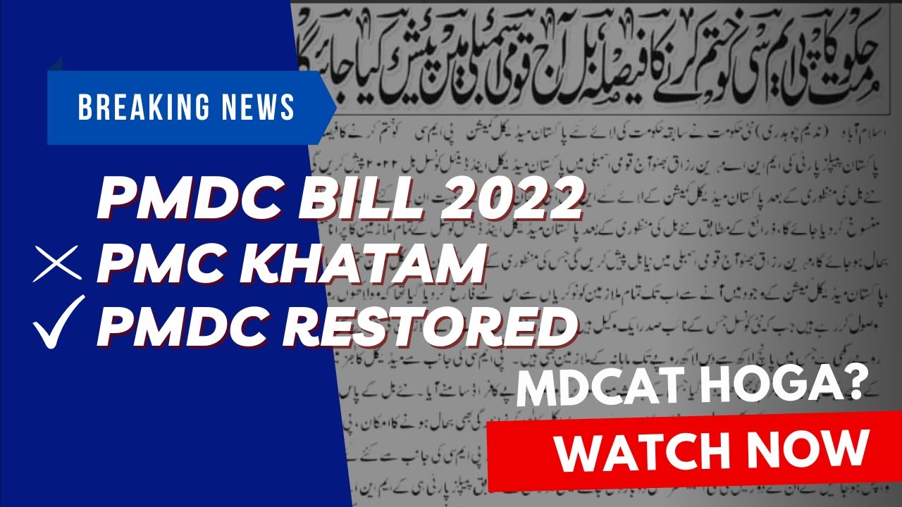 Big News! PMC Dissolved PDMC Restored  PMDC BILL 2022 PMC MDCAT Latest News No NLE Exam Full Details