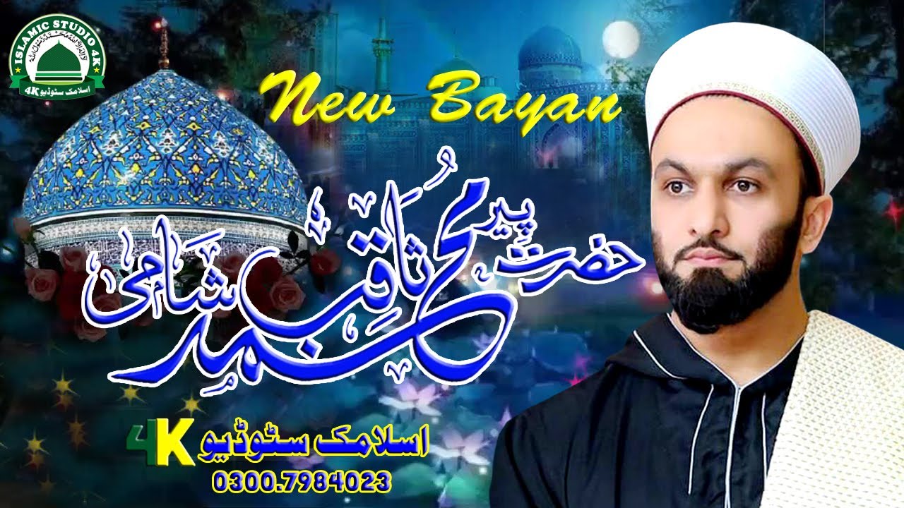 Auliya Allah Se Madad Mangna |Pir SAQIB SHAMI | Islamic studio 4k#pirsaqabshami