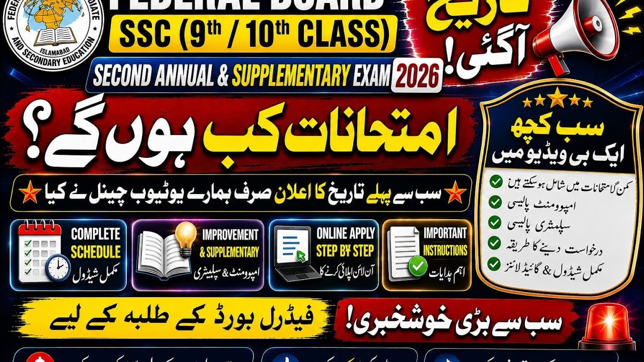 🚨 Federal Board 9th & 10th Supplementary Exam 2026 Date Announced | SSC 2nd Annual Exam | FBISE