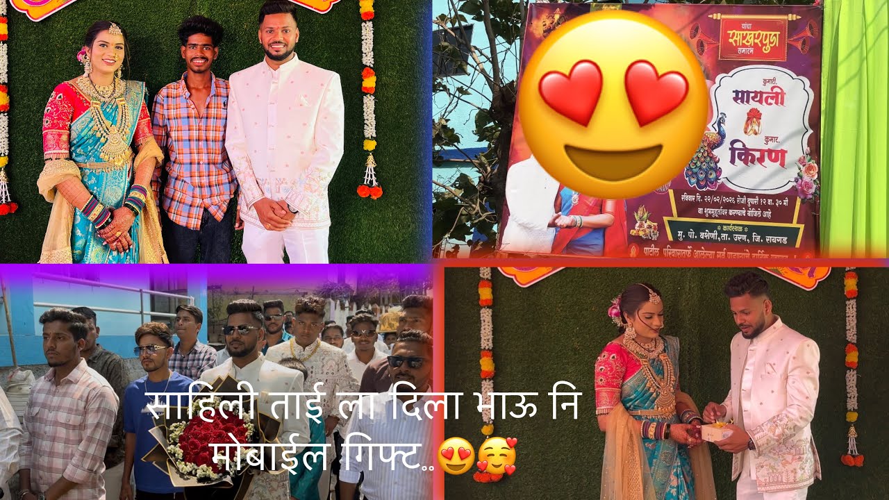 साहिली ताई चा साखरपुडा..🔥😊🥰😍