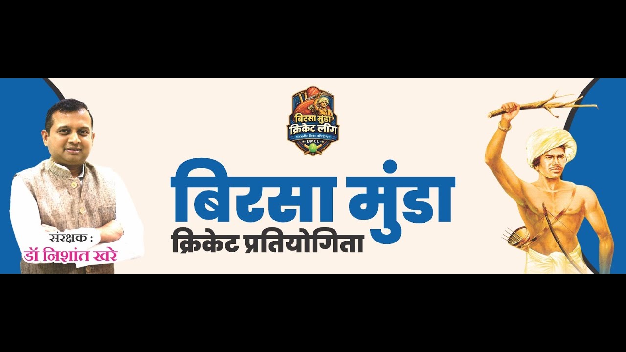 🔴 DAY 5 LIVE | Birsa Munda Premier League 4.0 | BMPL Season 4 Sanrakshak Dr. Nishant Khare  #tgslive