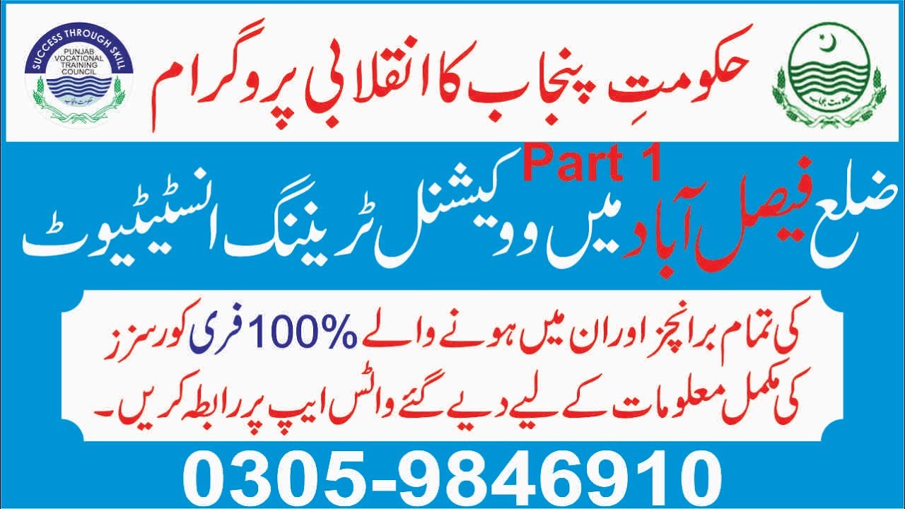 Top Vocational Expert Reveals Best FREE Courses in Faisalabad