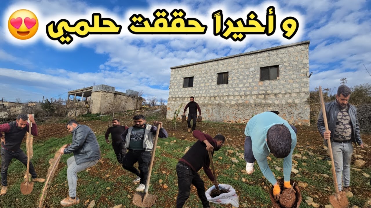 بمساعدة الشباب حولت أرضي الفاضية لبستان تين😍بعد طول انتظار | تابعوا للأخير❤️