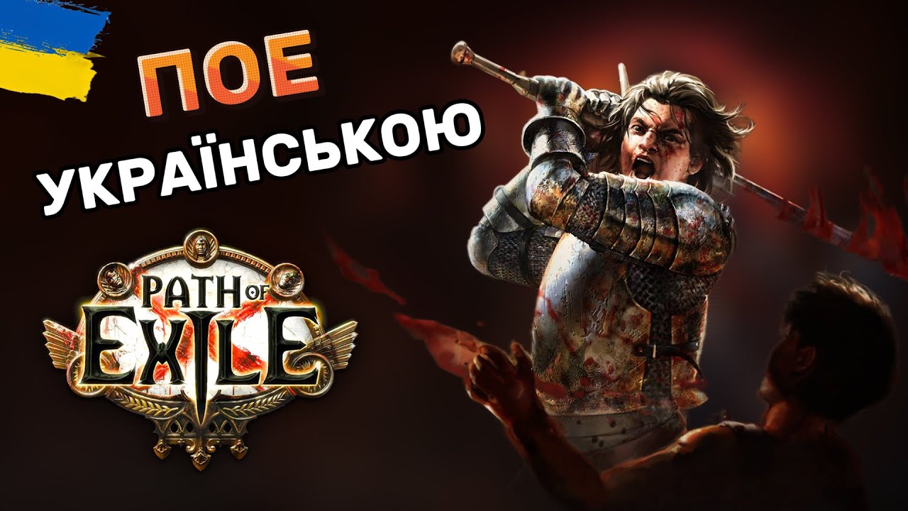 Останній ривок перед новою лігою | SSF Alternate Ascendancies | POE  Українською