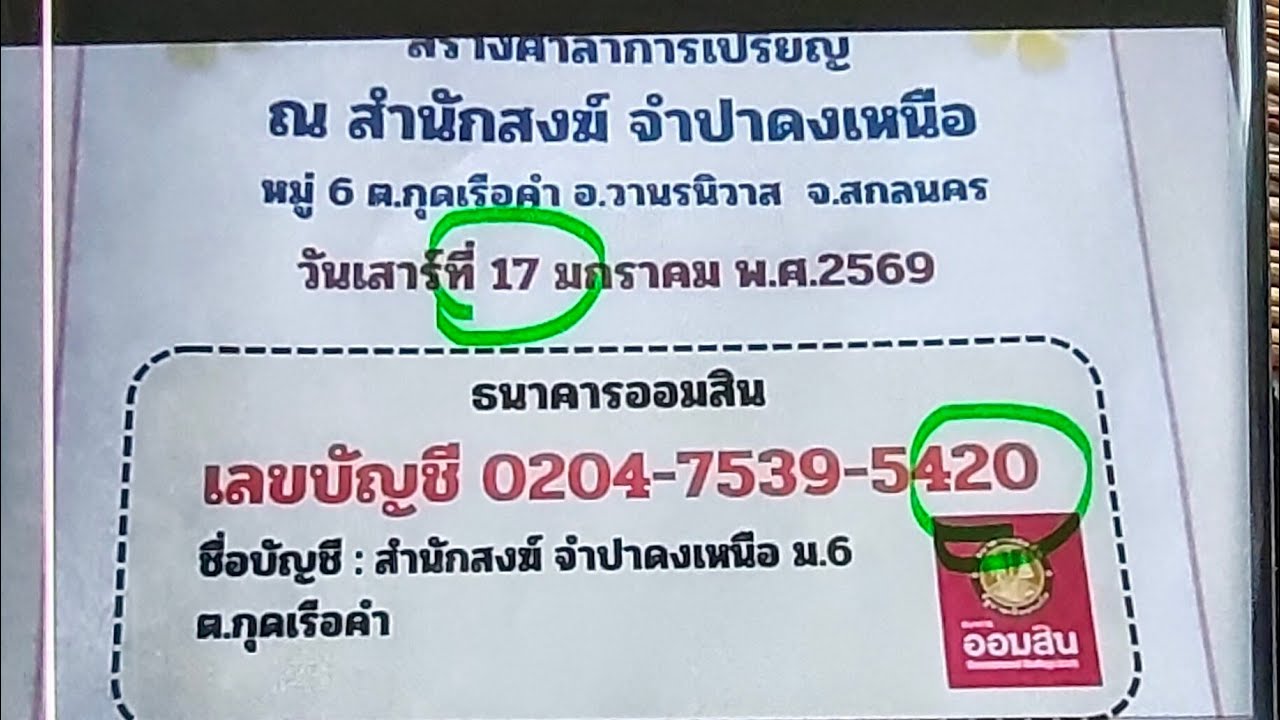 ออกเต็มๆ 02!! วินาที่เฮลั่น เห็นผลทันตา ทำบุญใหญ่มื้อเช้า ออกเลขบัญชี วัดจำปาดงเหนือ 
