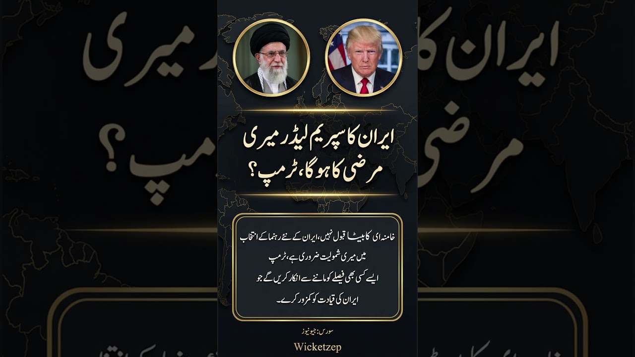 Iran&rsquo;s Next Leader? Trump&rsquo;s Strong Warning to Iran | Global Politics Update
