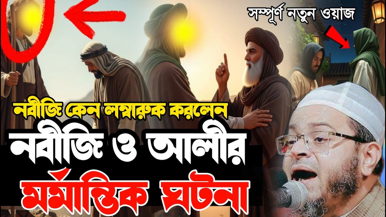 চোখে পানি আসবে! আলী (রা.) ও রাসূল (সা.) এর ঘটনা