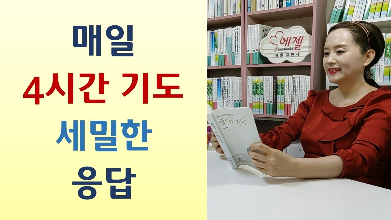 인생은 기도한만큼 풀려간다/하나님 가장한 마귀 밤마다 찾아와/같은 꿈 3번 꾸었다면 조심-믿는 자들에게 따르는 표적(경선영/쿰란)