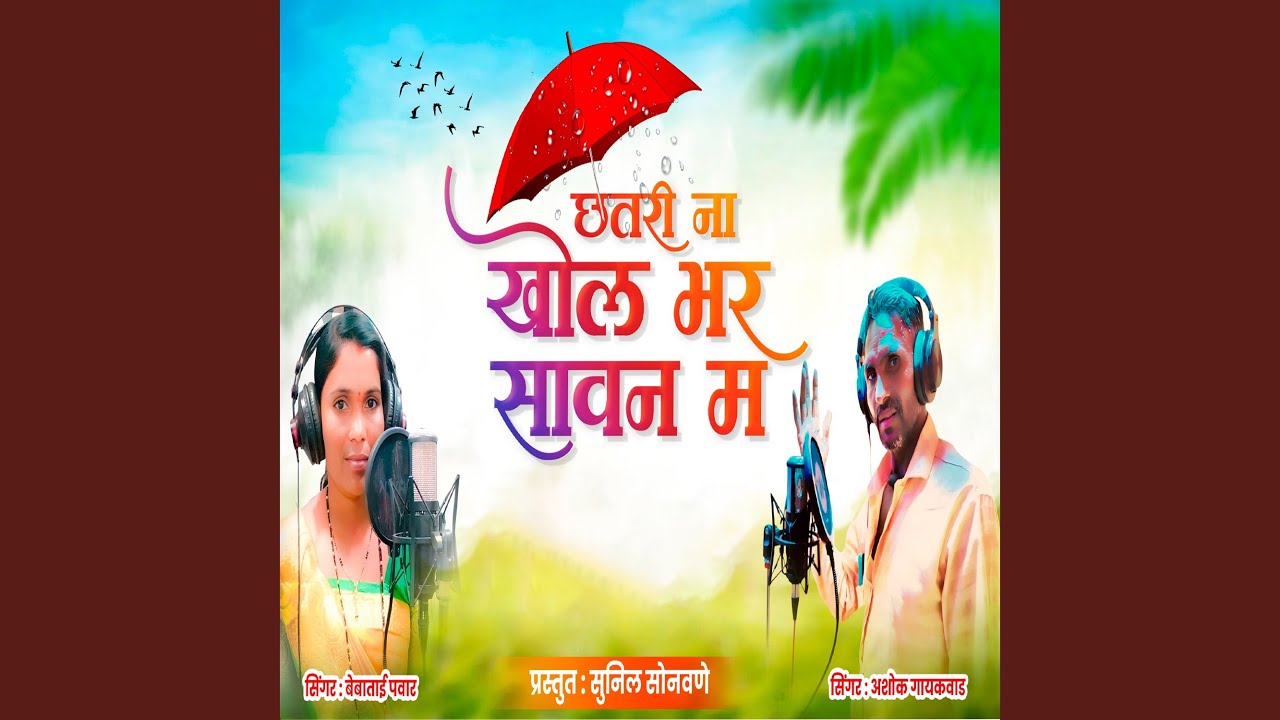 Chhatari Na Khol Bhar Savan M