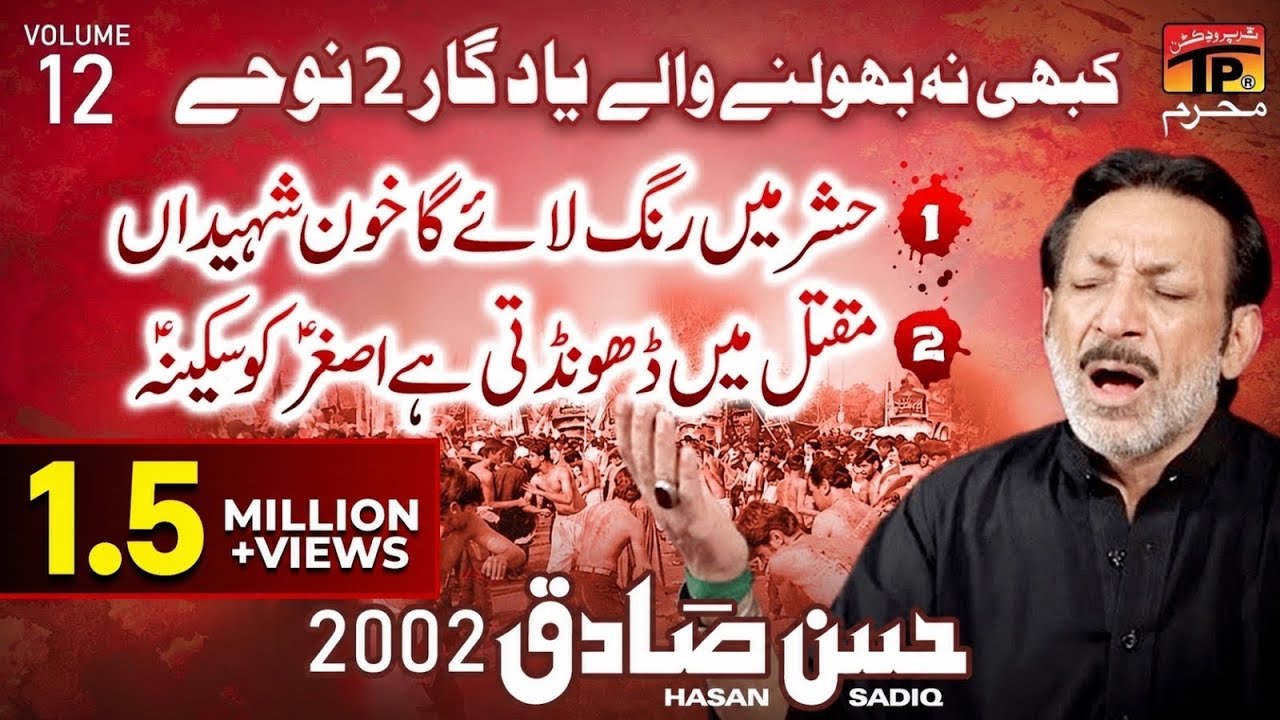 Hashar Mein Rang Laega, Maqtal Mein Dhond Ti Hai | Hassan Sadiq | Old Noha