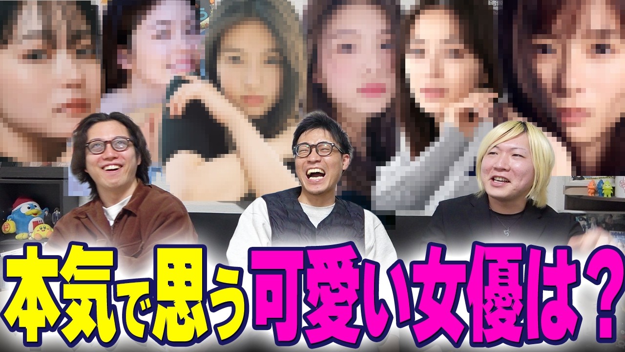 【令和版女優名鑑】ここらで一回本気で可愛いと思う女優を言い合おう。