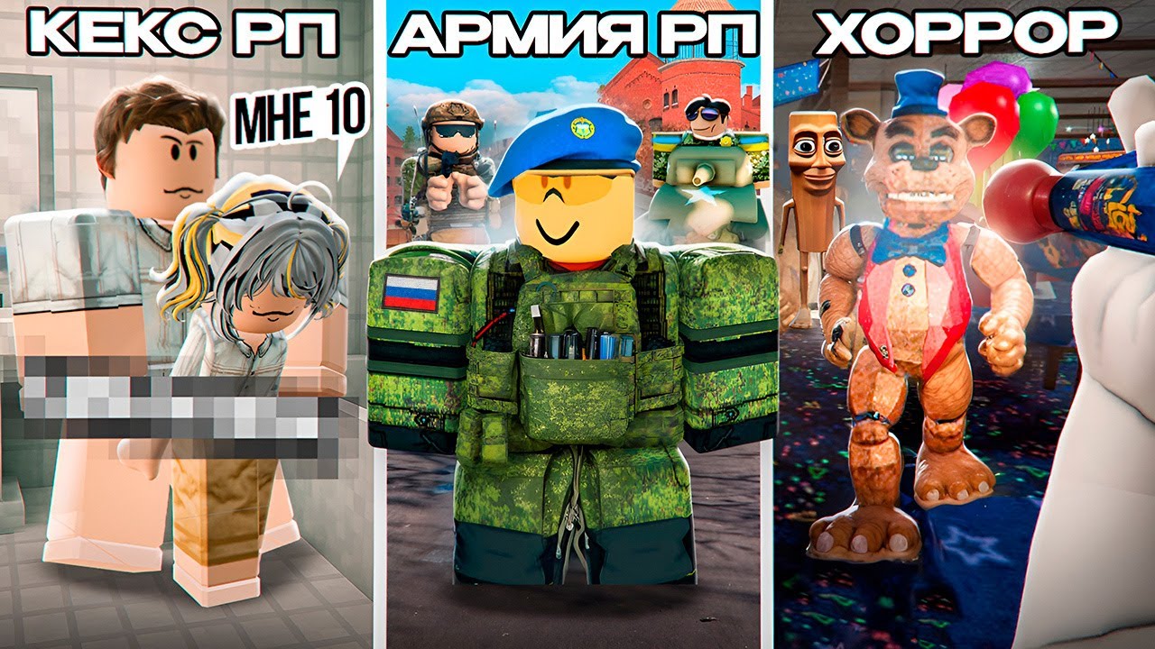 Самые Кринжовые РП Проекты в ROBLOX