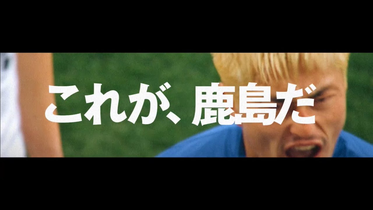 【これが、鹿島だ】必見！アントラーズ制作・30周年記念映像