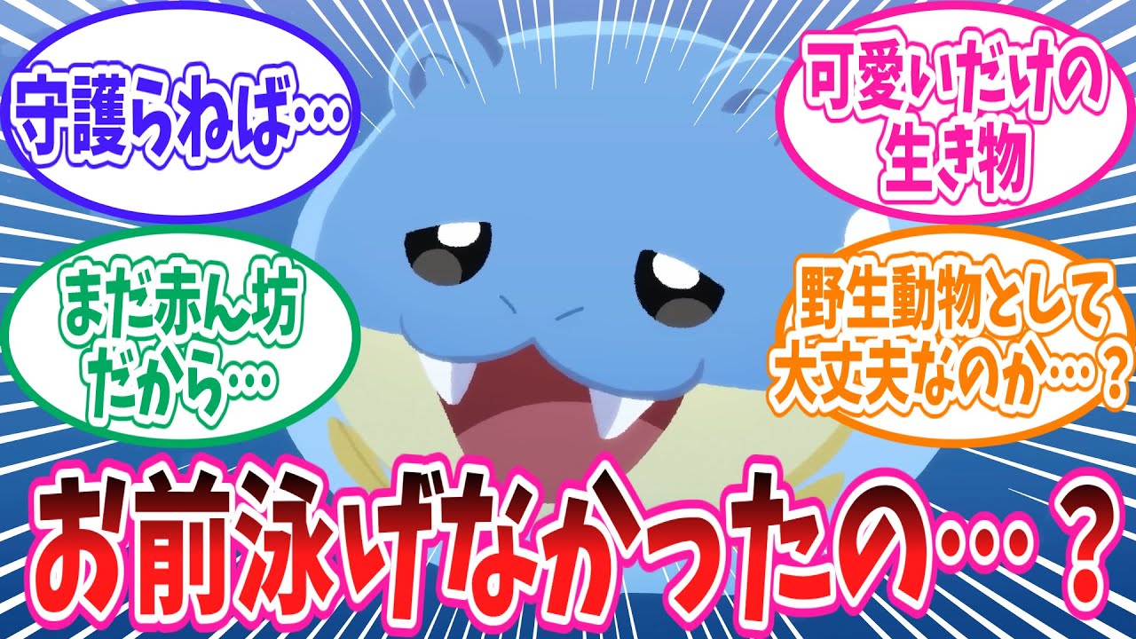 可愛いけど心配になってしまうポケモン動画図鑑のタマザラシが大好きなトレーナー達の反応集【ポケモン反応集】