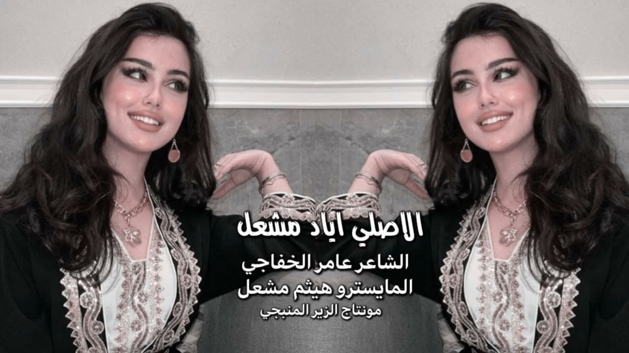 اهل الرگة مني وبية ~ لگعدلج ع الدرب گعود | الفنان اياد مشعل سهرات 2025 حصريا ً 