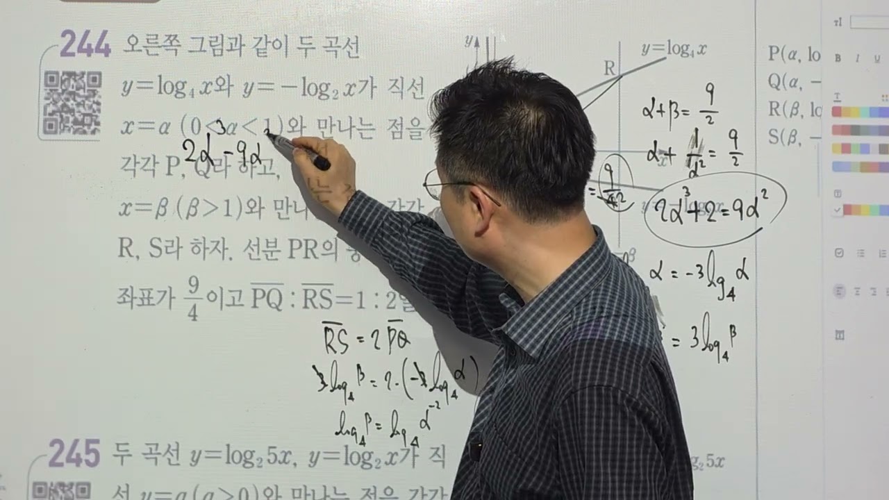 고2 대수 개념원리 로그함수의 활용 p102 연습문제 244번 목동임페리얼학원 2644-1178 김기중수학 고대영재교육수학전공수석4.47