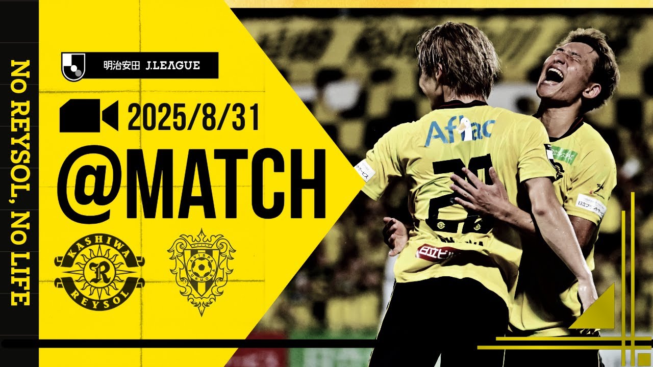 【柏レイソル】「MATCH VLOG」2025/8/31 アビスパ福岡戦