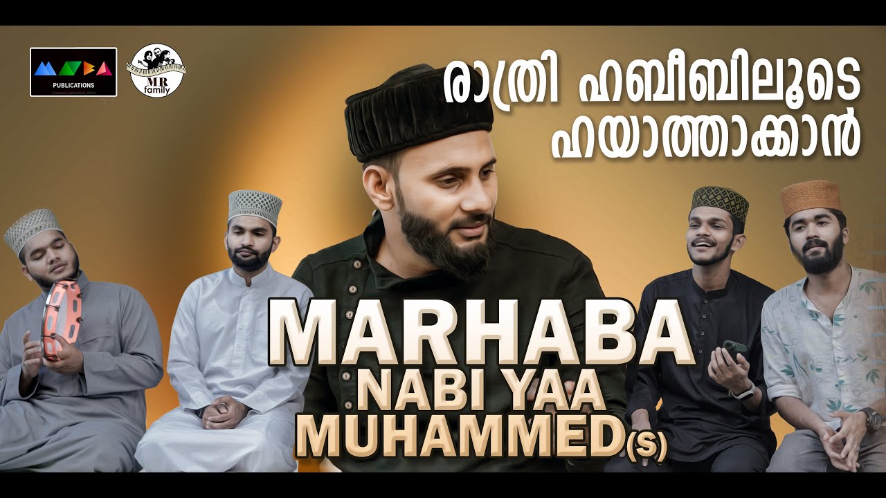 മേലെവാനം പൂത്ത ചന്ദ്രൻഎന്തിനാ.. ഇങ്ങനെയൊരു മദ്ഹ് ഗാനം കെട്ടുകാണില്ല I Madh Song  #shortvideo