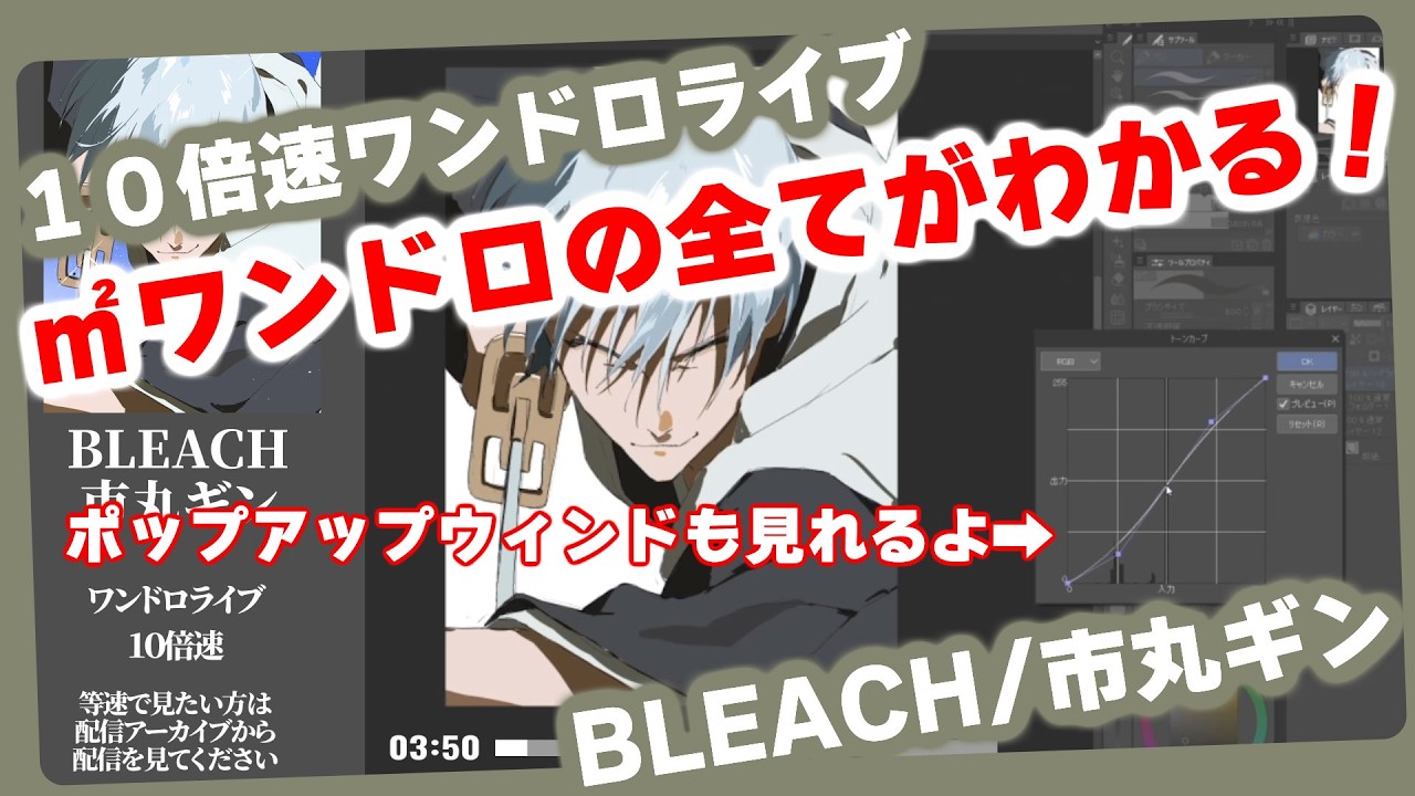 ワンドロライブ１０倍速　BLEACH 市丸ギン #イラストメイキング #ワンドロ #illustration #drawing