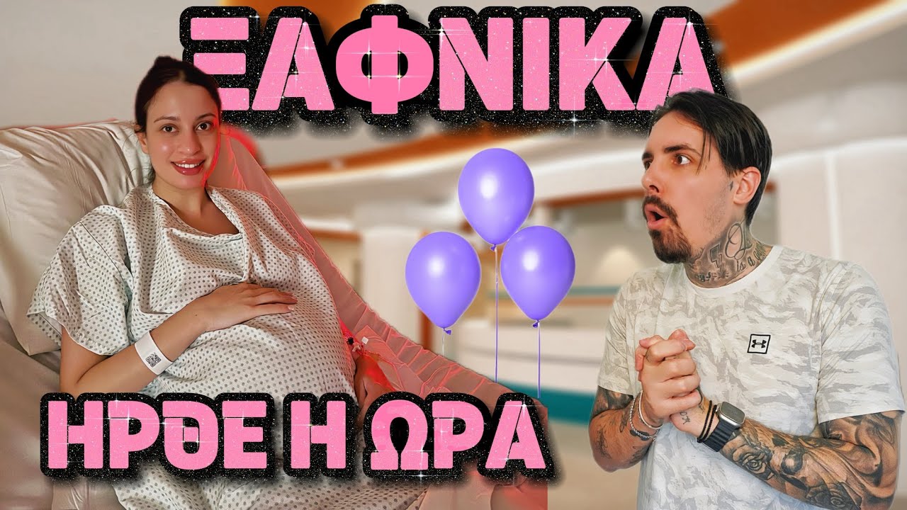 &Tau;&Omicron; &Mu;&Iota;&Kappa;&Rho;&Omicron; &Mu;&Alpha;&Sigma; &Theta;&Alpha;&Upsilon;&Mu;&Alpha; 👶🏻💖