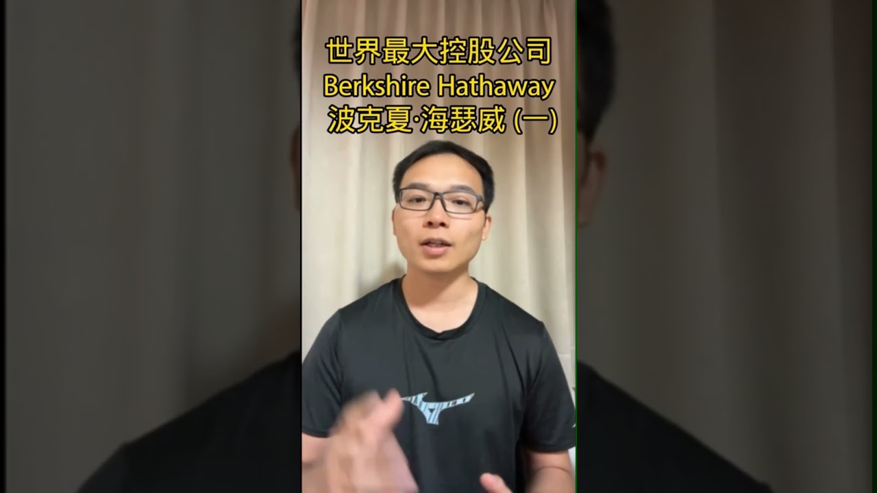 波克夏的董事長兼CEO呢就是大家所熟知的華倫巴菲特#投資理財 #投資報酬率 #投資報酬率最高 #股票學習 #股票分析 #波克夏 #巴菲特 #brkb #世界最大控股公司 #華倫巴菲特 #投資報告