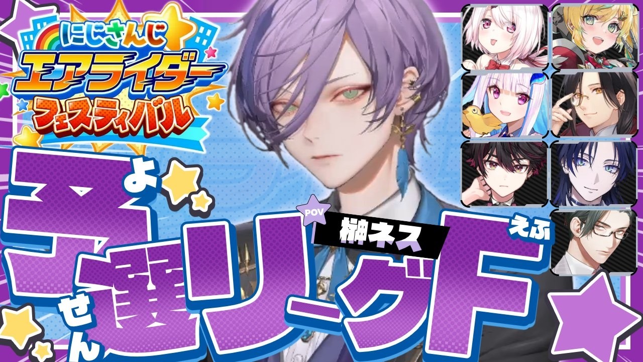 【#にじエアライダーフェス】予選~決勝まで まずはチュートリアルからやるよ！【榊ネス/にじさんじ】