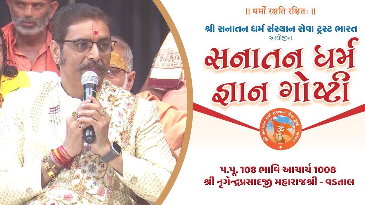 H H Lalji Maharaj Shree | Sanatan Dharm Gyan Goshthi | Surat | 2024