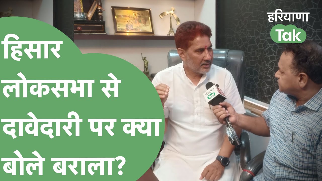 क्या लोकसभा की तैयारी में जुटे हैं Subhash Barala?। Haryana Tak