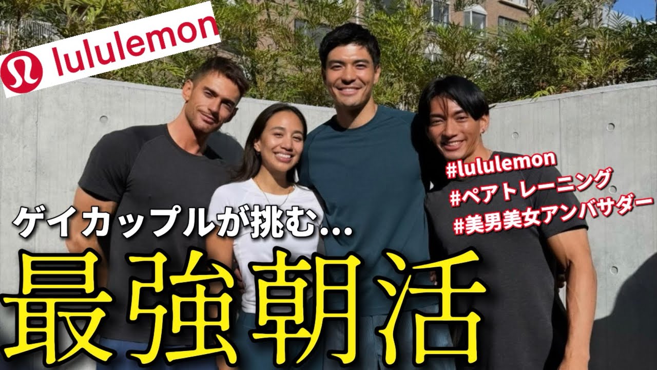 最強の朝活をしてきました【ゲイカップル】