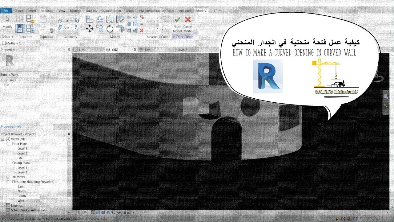 كيفية عمل فتحة في جدار منحني (مقوس) في الريفيت\ How to make a curved opening in curved wall in revit