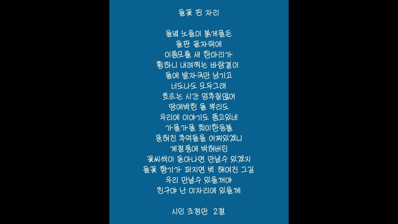 들꽃 핀 자리