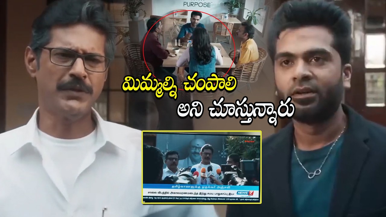 Silambarasan And Subbu Panchu Arunachalam Talking Scene || Maanaadu Movie Scenes || Matinee Movies