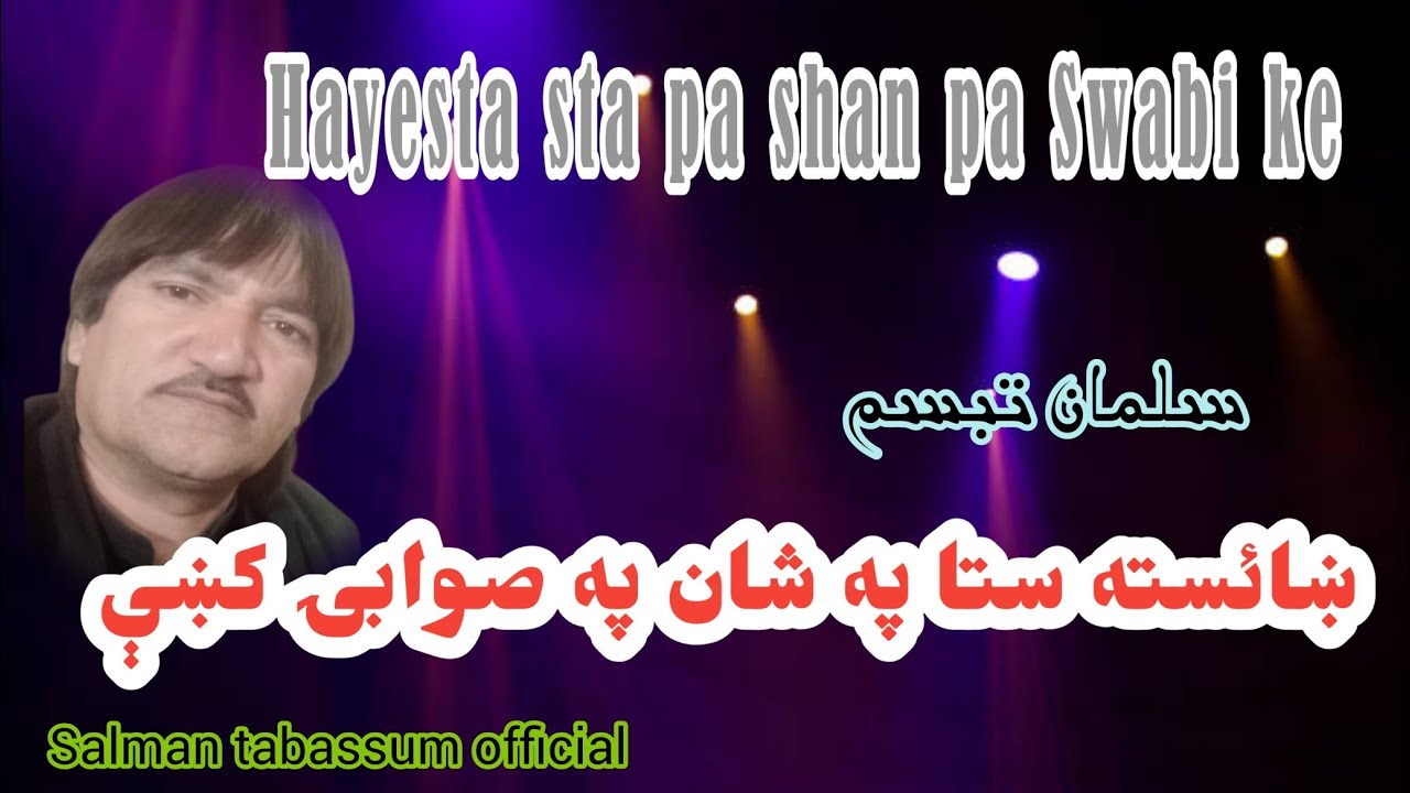 pashto new song || Nishta hayesta sta pa shan || salman tabassum official music video