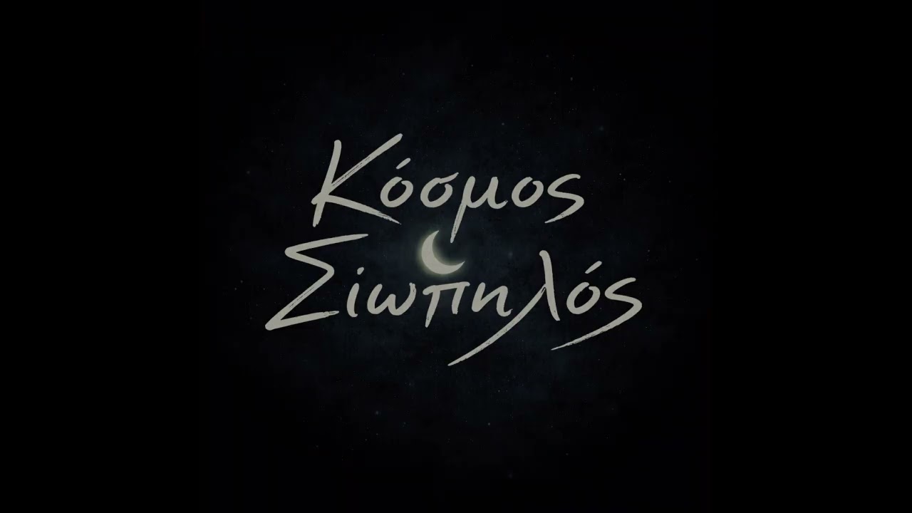 Η Μπαλάντα του Αντίο