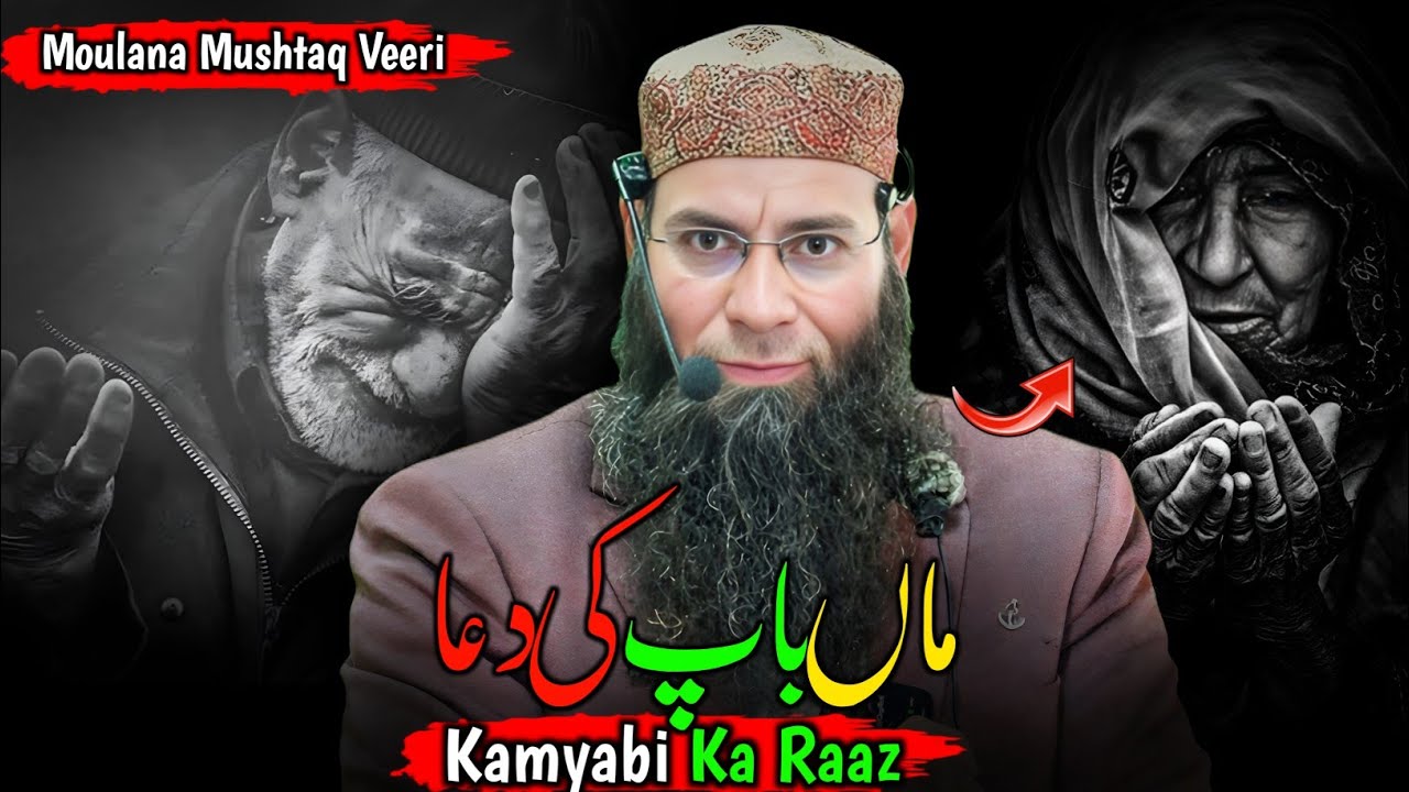 Maa Baap Ki Dua Allah Ki Rehmat Ka Darwaza🥹💔 | Moulana Mushtaq Ahmed Veeri Sahab Emotional Bayan.