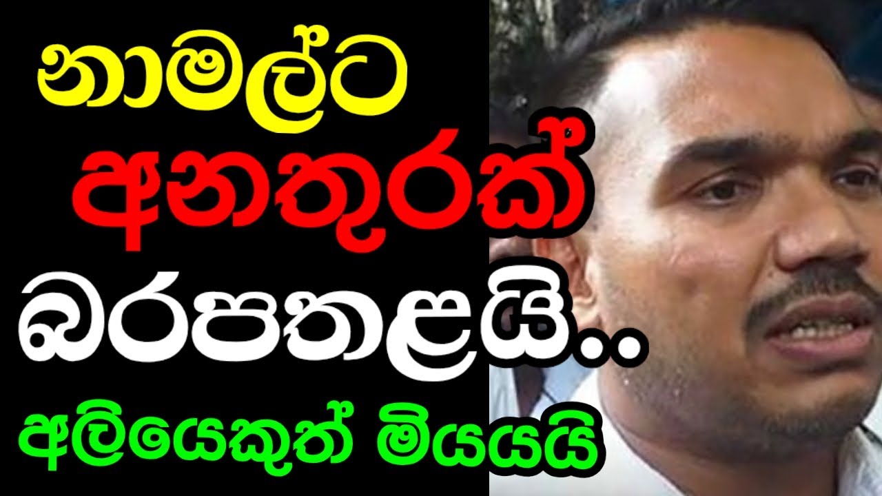 නාමල්ට අනතුරක් තත්වය බරපතළයි අලියෙකුත් ජීවිතක්ෂයට පත්වෙයි | POLI CHAT | #episode187