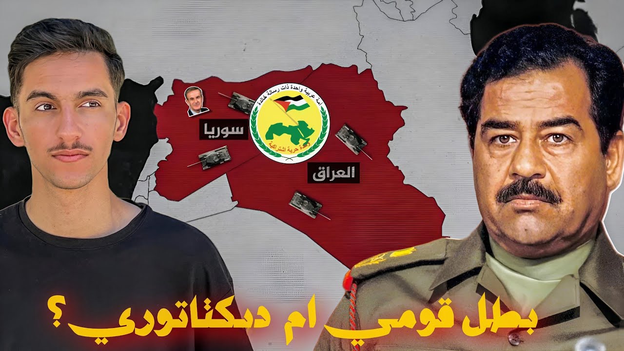 كيف غدر صدام حسين باصدقائه واعدمهم بدم بارد وعلاقته بالنازية! | وثائقيات مالك