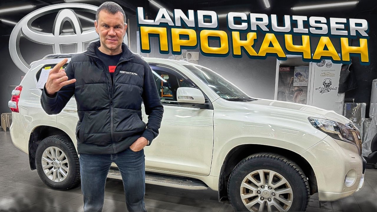 Аудиосистема в Toyota LC Prado . Оригинальный автозвук в Лэнд Крузер