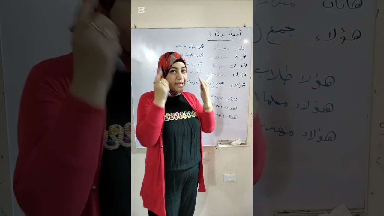 اسماء الإشارة القريب والبعيد والاسماء الموصولة/الصف الثالث الابتدائي