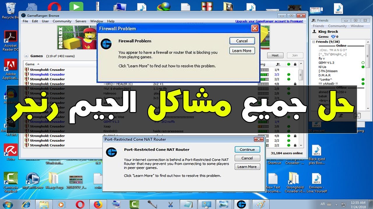 فتح بورت - برنامج - جيم رنجر - وحل جميع مشاكل برنامج - gameranger