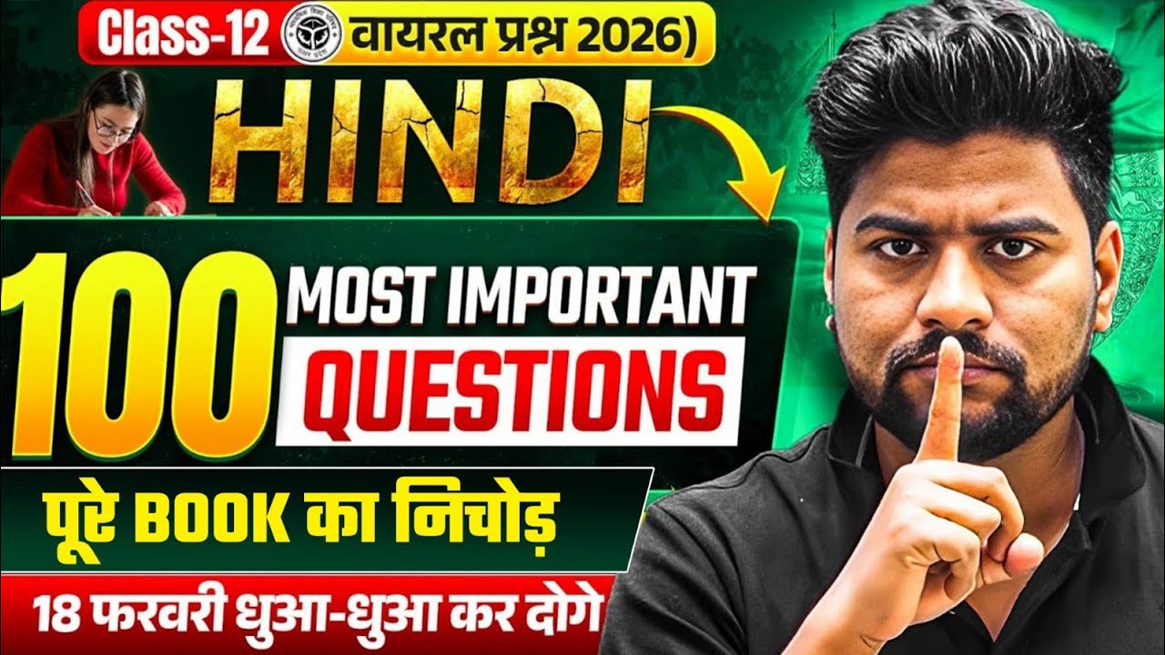 12th हिंदी के 100 महत्वपूर्ण वायरल प्रश्न 🔥| Class 12 Hindi Most Important Questions 2026 UP Board
