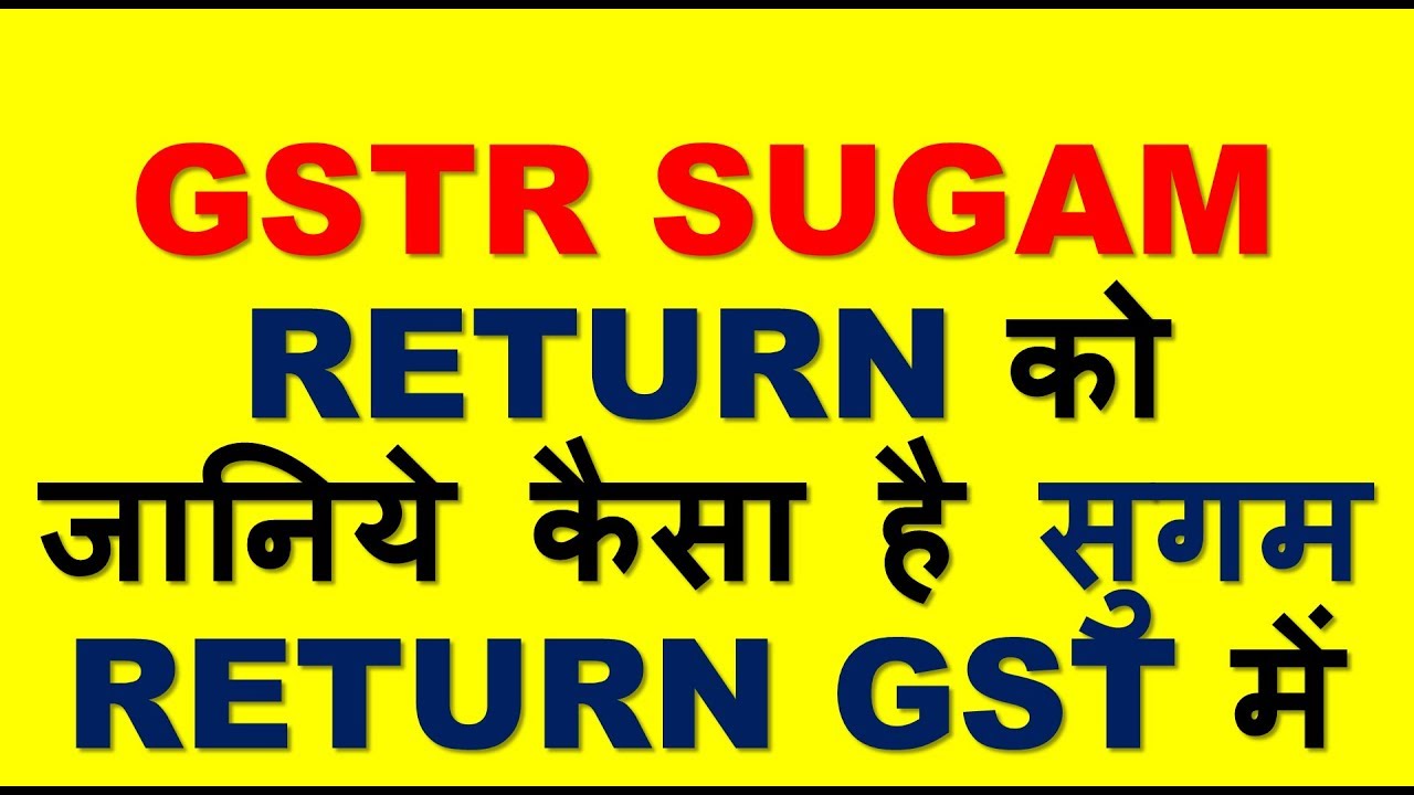 GST RETURN PART 6|GST QUARTERLY RETURN SUGAM FOR SMALL DEALERS|FEATURES OF GST SUGAM  RETURN
