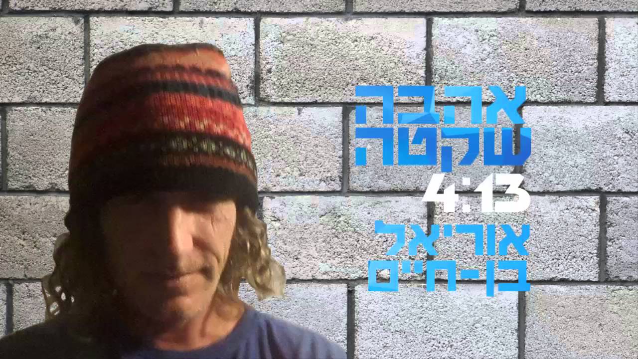 אהבה שקטה - אוריאל בן-חיים
