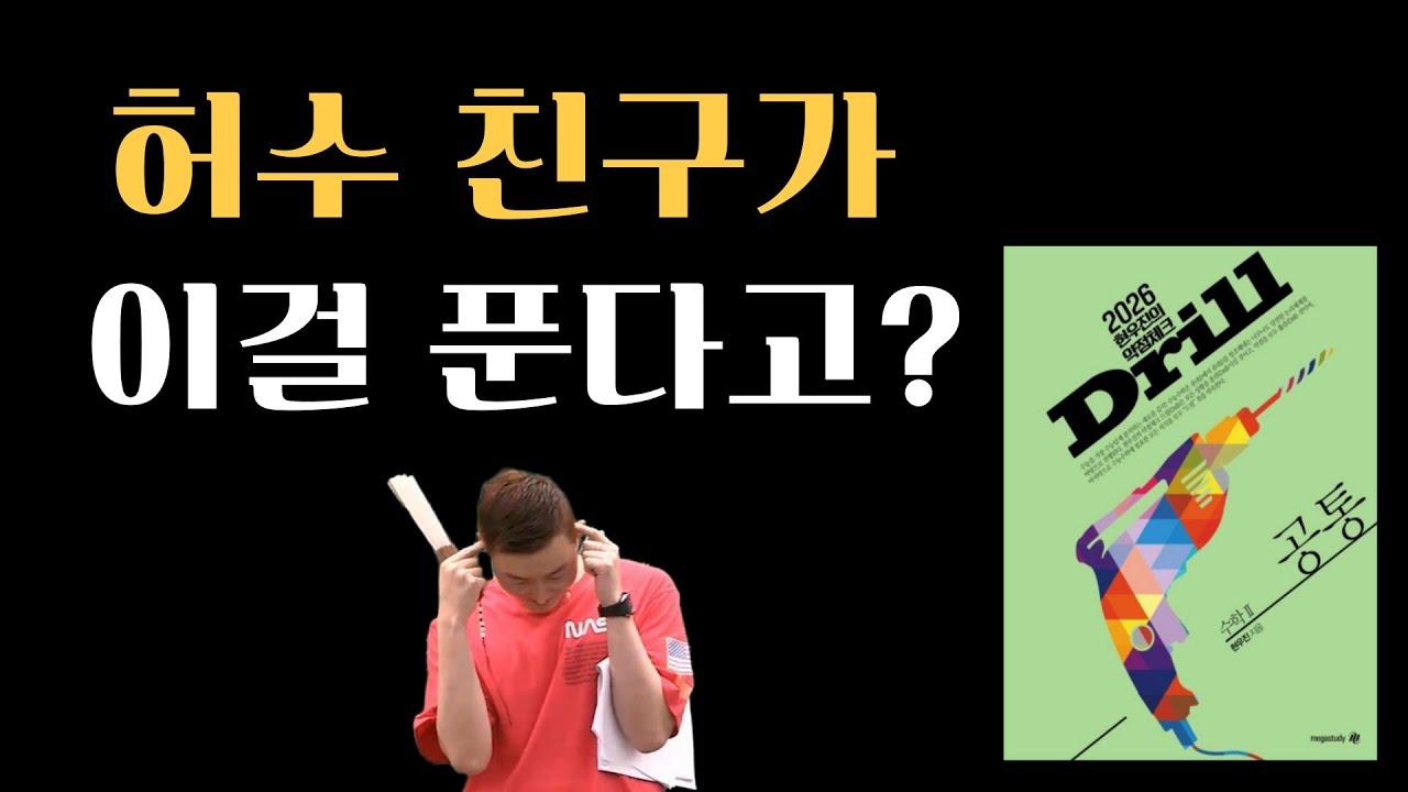 수학 중위권은 이렇게 딱 두 달만 공부해보세요.