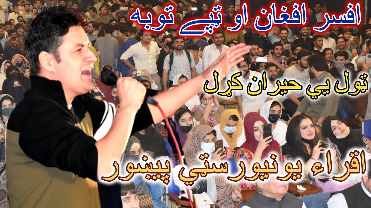 Afsar Afghan New Tapay Iqra University Peshawar|افسر افغان او ټپے توبه اقراء يونيورسټي پيښور|#songs