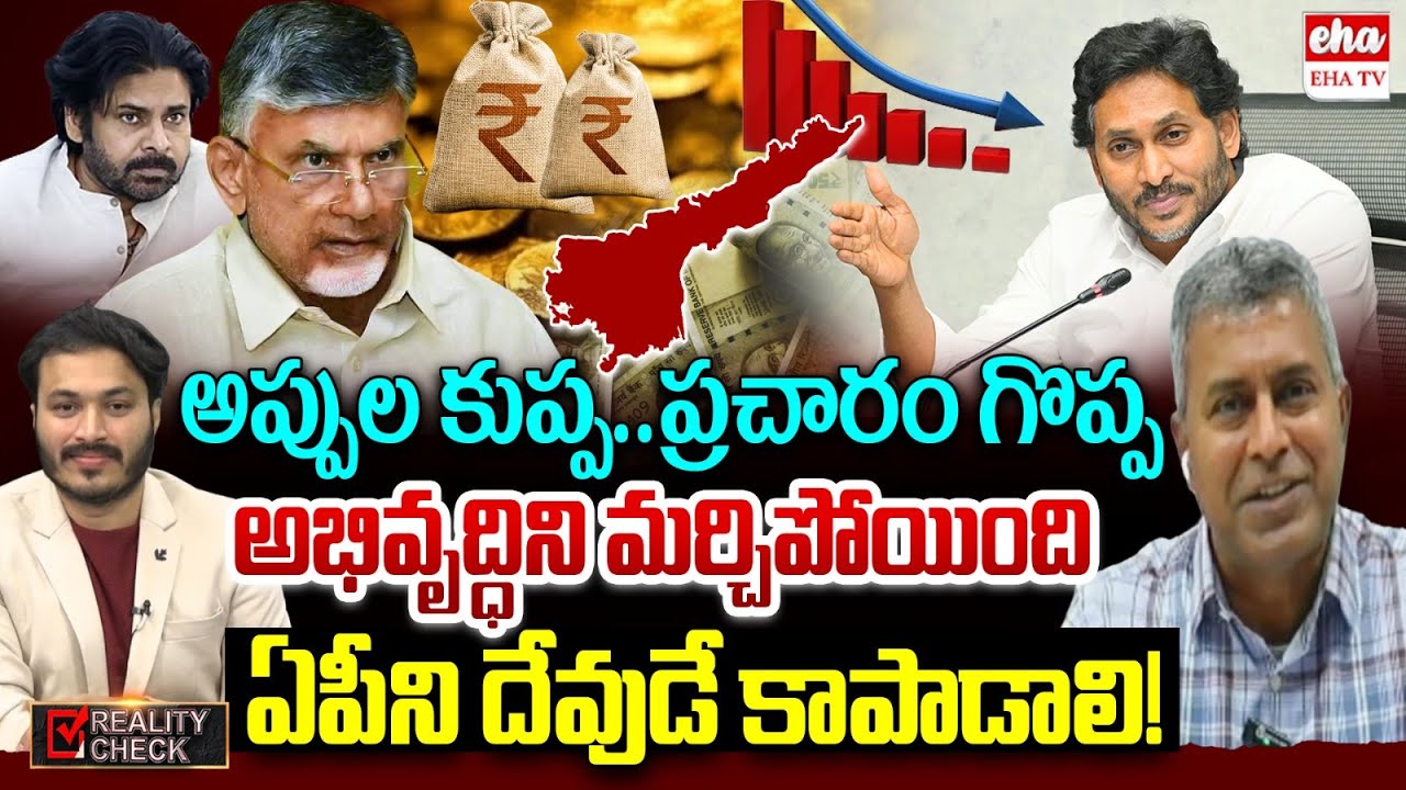 Nallamothu Chakravarthy Exclusive Interview about AP Debts | CM Chandrababu | EHA TV